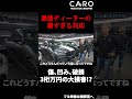 正規ディーラーの雑すぎる仕事に絶望。注文内容すら間違われた悲惨な新車の結果はこちら。#shrots 【JAGUAR F-PACE SVR】
