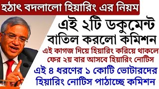 এই ২ট ডকমনট ফর বতল করল কমশন, এই ডকমনট দয হযর কর থকল ২য বর আসব নটস Sir