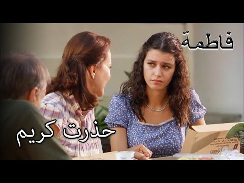 المحامي قادر يعتقد أن كريم مذنب فاطمه غول الجزء 92