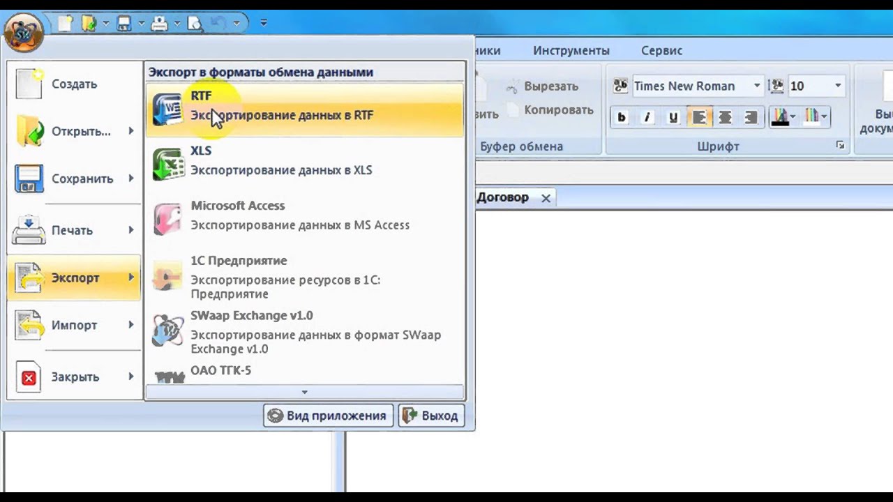 Экспорт в формат pdf