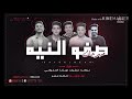مهرجان صفو النيه تفاحه مشرف مزيكا الحلواني عزف و توزيع خالد عفر 2020