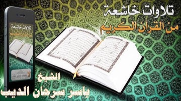 سورة  والعاديات - ياسر سرحان الديب