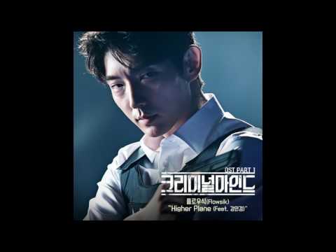 Flowsik (플로우식)(Feat. 강민경) - Higher Plane 크리미널마인드 OST Part 1 (Criminal Minds OST Part 1)