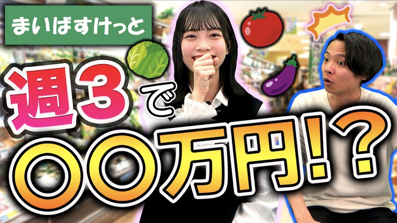 まいばすけっとのバイトがコスパよく稼げてオススメすぎる   vol.138