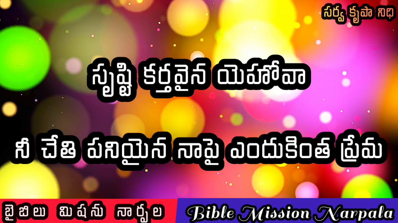 Srushti Karthavaina Yehova Song With Lyrics  Telugu Christian Songs  Sarva Krupa Nidhi Channel