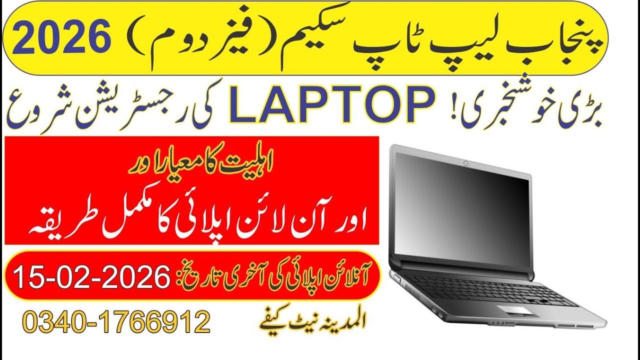 CM Laptop scheme phase ll 2026 || How to apply for CM laptop scheme 2026