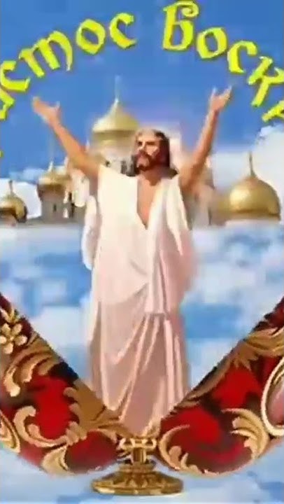 Христос Васкрсe * ваистину Васкрсе ️ - YouTube