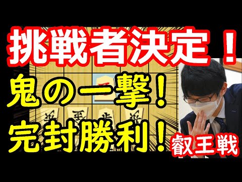 最高の会心譜で挑戦権獲得！ 斎藤慎太郎八段 vs 糸谷哲郎八段 叡