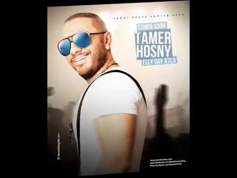 تامر حسني الي جاي احلى توزيع جديد ثالث للأغنية 2012