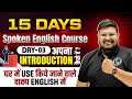 SSC Exams 2026 | Spoken English Course | बिलकुल ZERO से | ENGLISH बोलना शुरू करें | By Bhragu Sir