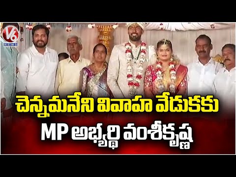 MP Candidate Vamsi Krishna To Chennamaneni Wedding Ceremony In Jagtial | V6 News - V6NEWSTELUGU