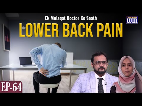 Ek Mulaqat Doctor Ke Saath || Episode 64 || Lower Back Pain || Dr Zahir Abbas Merchant
