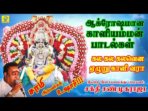 சாமி ஆடுபவர்கள் உஷார்!!! | கல கல கலவென ஆடுரா | Sakthi Shanmugaraja | சக்தி சண்முகராஜா