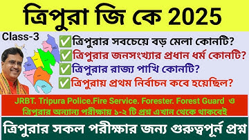 Tripura Top 50 Gk Questions || ত্রিপুরার জিকে 2025 || JRBT/Tripura Police/Fire Service/Forester#jrbt