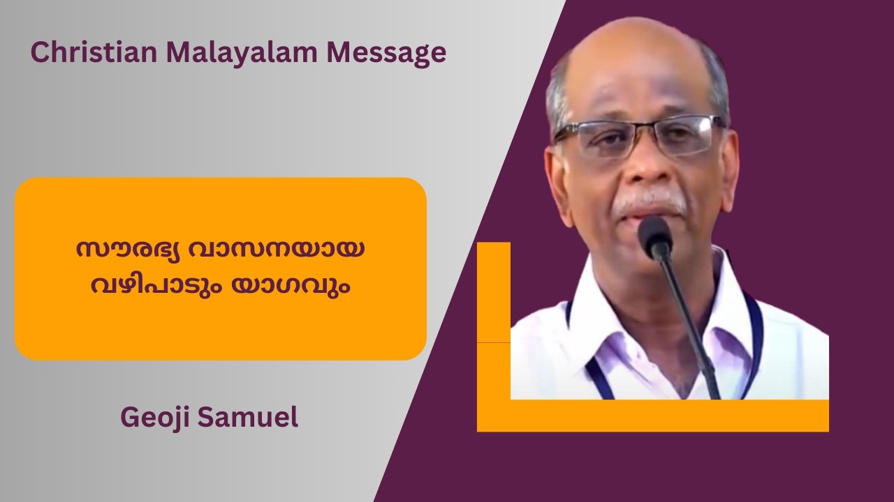 സൗരഭ്യ വാസനയായ വഴിപാടും യാഗവും | Fragrant Aroma of the Sacrifice | Geoji Samuel