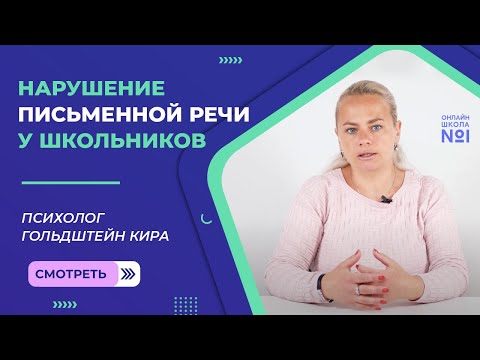 Нарушение письменной речи у младших школьников