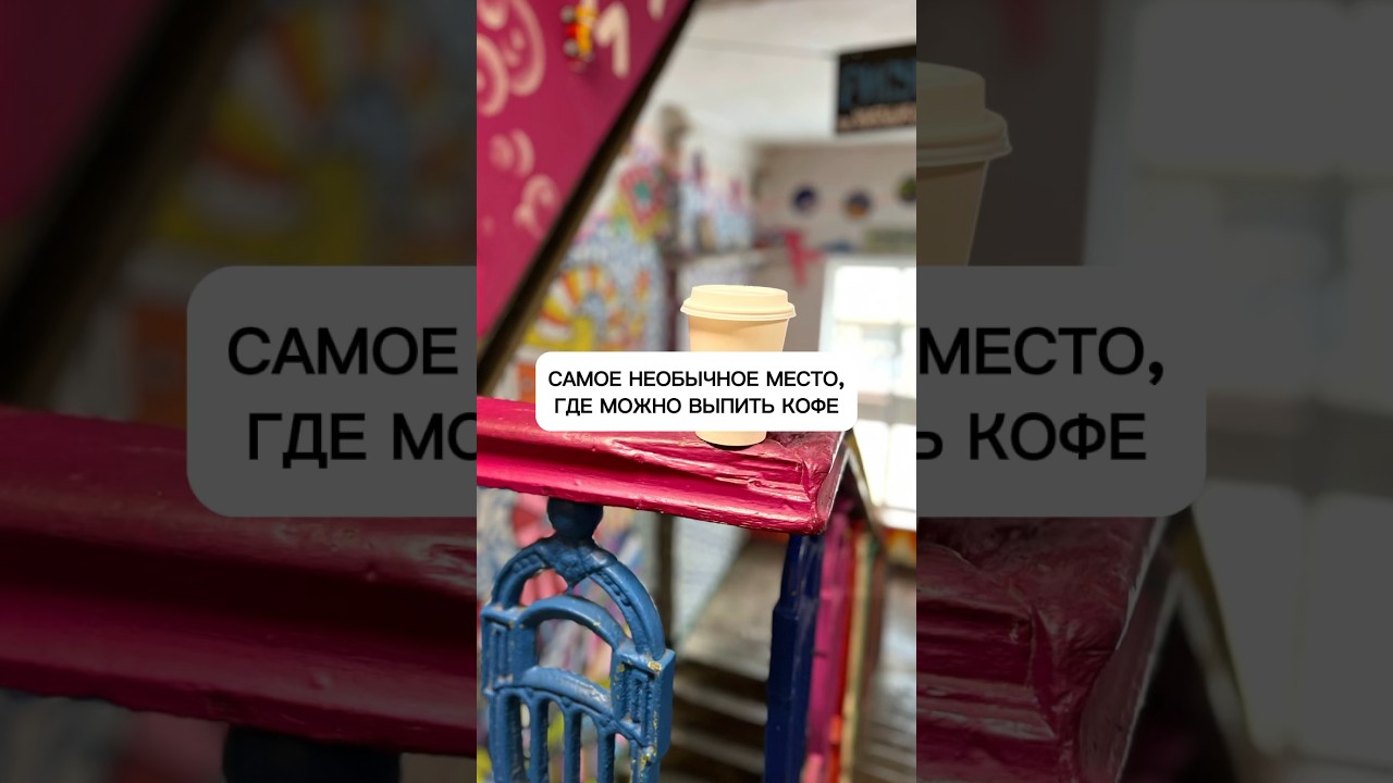 Самое необычное место, где можно выпить кофе 