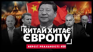 Небезпечна гра Китаю. Сі Цзіньпін НАЛЯКАВ Путіна? Червоний ЄВРОТУР тигра / ВЕРСІЇ РЕАЛЬНОСТІ