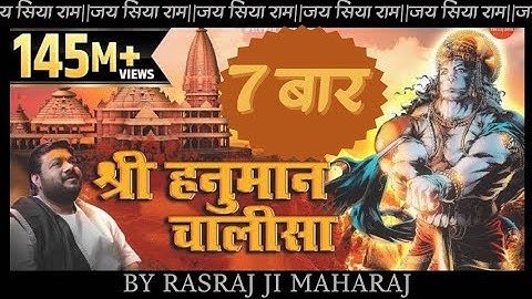 7 बार श्री हनुमान चालीसा।रसराज जी महाराज।मंगलवार भजन। जय बजरंगबली I SEVEN BAAR hanuman chalisa