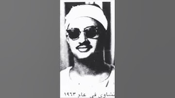 نوادر التلاوات للشيخ محمد صديق المنشاوي🗣️