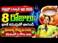 Ramaa Raavi 3 రోజుల్లో నా మోకాలి నొప్పి తగ్గింది జయా.! మా అమ్మగారి రెమెడీ | Knee Pain | SumanTV Life