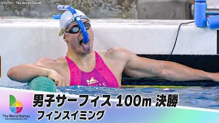 【フィンスイミング】男子サーフィス 100m決勝｜ワールドゲームズ2022