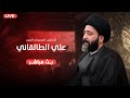 البث المباشر حسينية أئمة البقيع العاصمة بغداد البث المباشر حسينية أئمة البقيع العاصمة بغداد