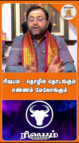 ரிஷபம் - தொழில் தொடங்கும் எண்ணம் மேலோங்கும்