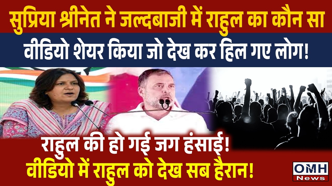 Which video of Rahul Gandhi did Supriya Shrinate share that people gave her advice ?