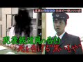 【死が見える鉄道員】真夏の絶恐映像　日本で一番コワい夜【公式】