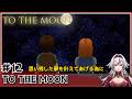 ≪.12≫月に行く理由【TO THE MOON】«堂本真弘/VTuber»