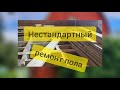 Ремонт пола, замена венцов в частном доме | House floor renovation