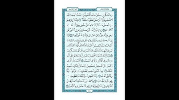 #القرآن_الكريم  #تدبر  و#عمل #سورة_إبراهيم   ص260
