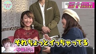 moumoon YUKA、手相占いに挑戦。衝撃の鑑定結果が判明…？！「チャレンジ！！moumoon」(前編)【TiARY TVプラスVR/ゲストコーナー#12+①】