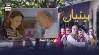 Betiyaan Episode 62 - Teaser - ARY Digital