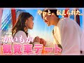 【かいもか】自粛明けの秋デート、大好きな彼と・・・♡【デートvlog】