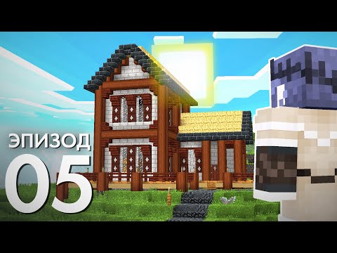 Видео: Самый Сложный Дом, что Я Строил! | Первобытный Майнкрафт №5