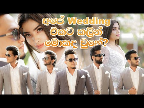 අපේ Wedding එකට කලින් මොකද වුනේ..? | Ashan and Kumudi
