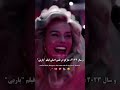 مارگو رابی فراتر از یک باربی یک نماد Margot Robbie Beyond A Barbie An Icon مارگو رابی باربی مارگو رابی فراتر از یک باربی یک نماد Margot Robbie Beyond A Barbie An Icon مارگو رابی باربی