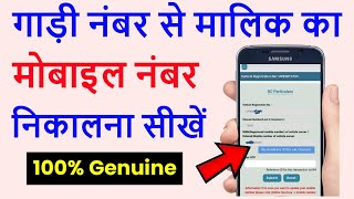 How to find owner's mobile number from vehicle number 2022 | How to get mobile number from vehicl... screenshot 4
