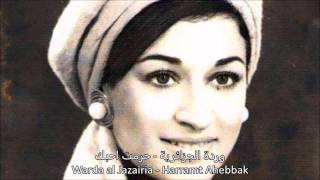 Warda al Jazairia - Harramt Ahebbak