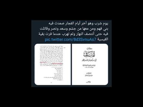 قبيلة فهم وحرب الفجار