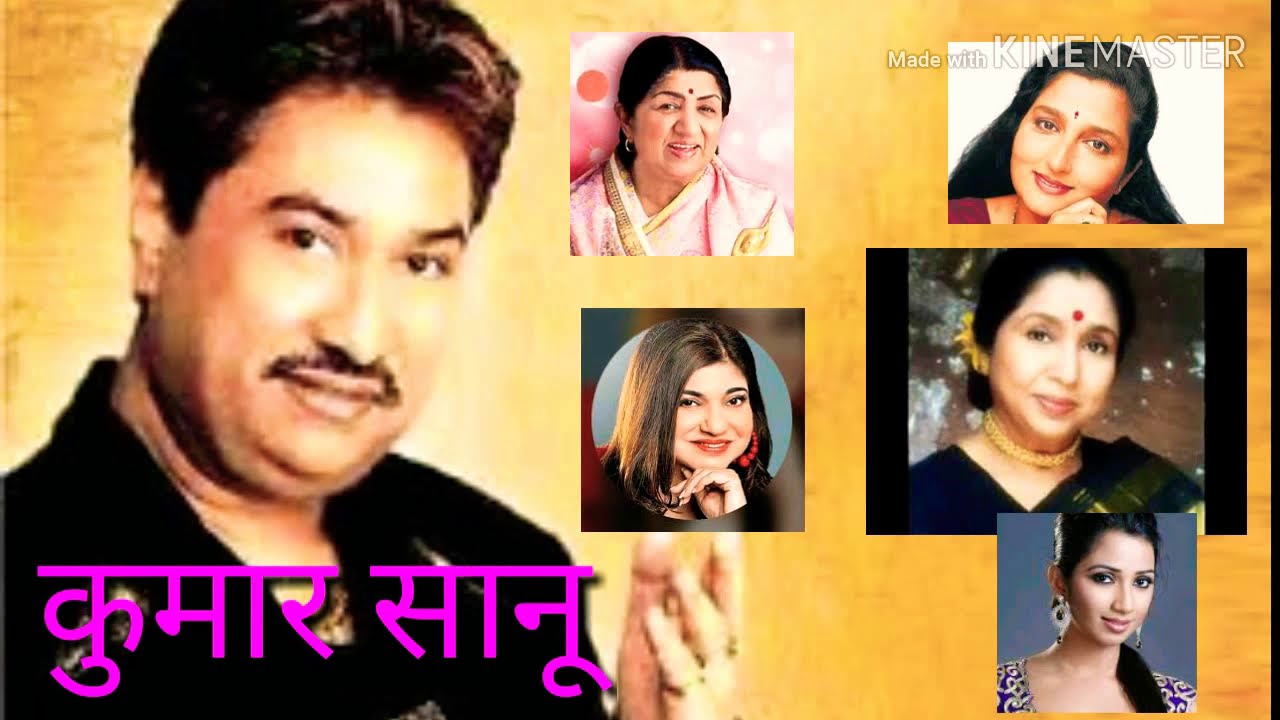 कुमार सानू ने तमाम  फीमेल सिंगर्स के साथ काम किया (विडीयो जरूर देखें)