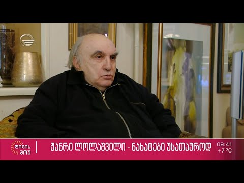 ქართული კინოსა და თეატრის მსახიობი და მხატვარი ჟანრი ლოლაშვილი „დილის შოუს“ რეპორტაჟში