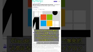 🧐👉 マイクロソフト、Claude Codeライセンス大量終了の裏にある本当の理由 #QixNewsAI