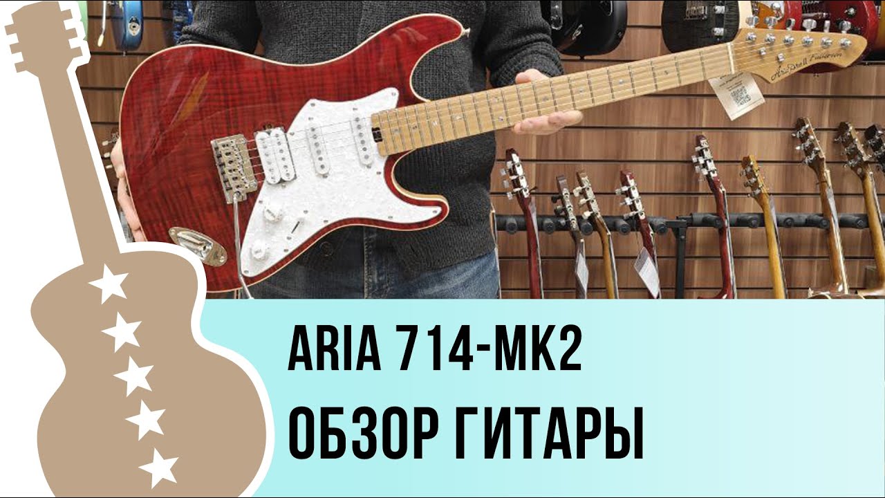 Aria 714-MK2 - обзор гитары