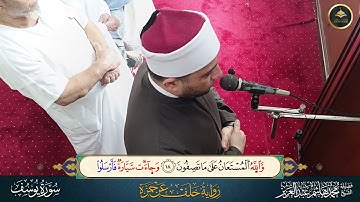 برواية خلف عن حمزة ما تيسر من سورة يوسف