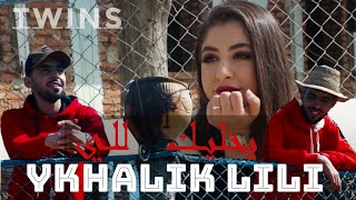 Twins Lahcen w houssain   Remix Chaabi   Saad Lamjarred - YKHALIK LILI (Music Video)