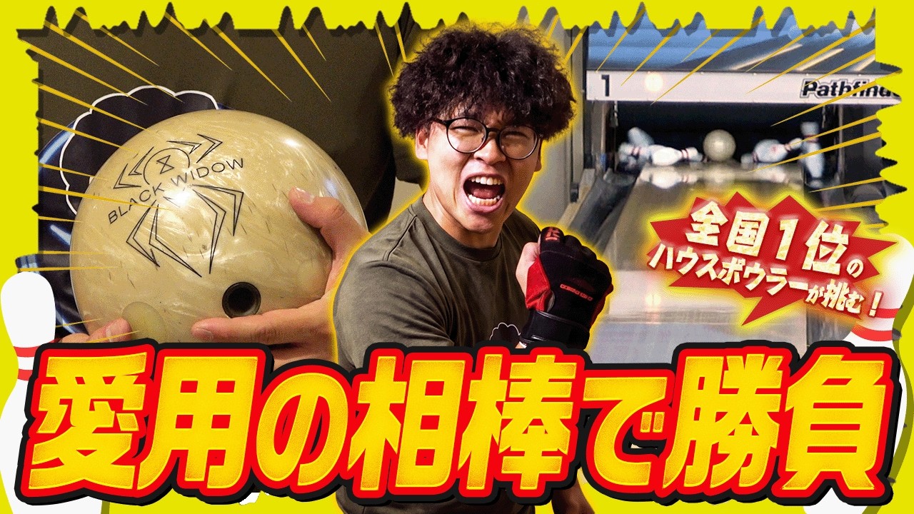 サムレス】大人気ボール『ブラックウィドウ』で本気1G！一番好きな球