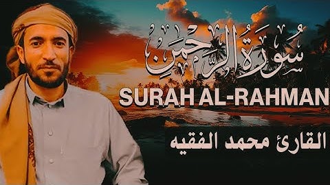 سورة الرحمن مكتوبة محمد الفقيه - Surat Ar-Rahmân Mohammed Al Faqih